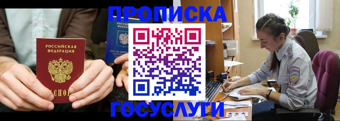 где прописаться в Новомичуринске