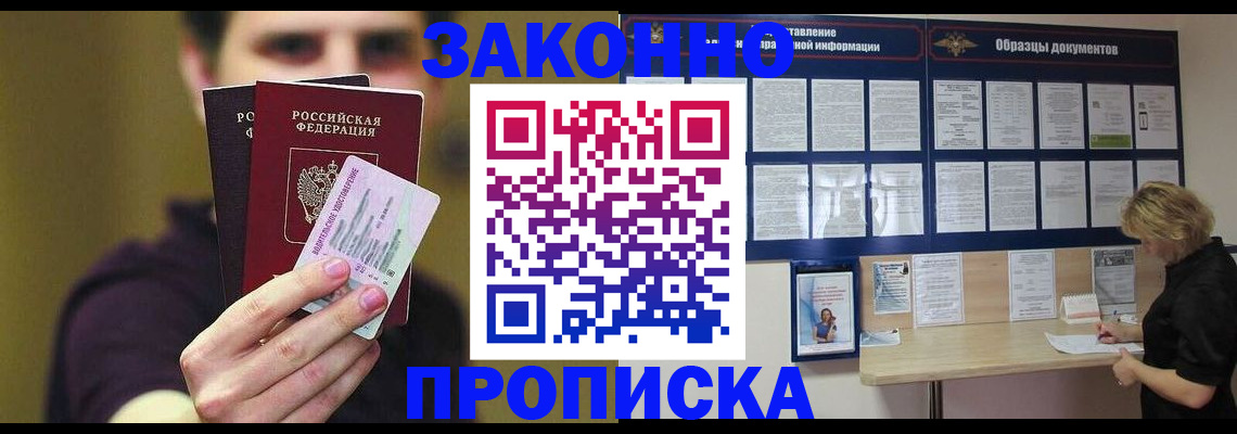 временная регистрация надежно в Новомичуринске
