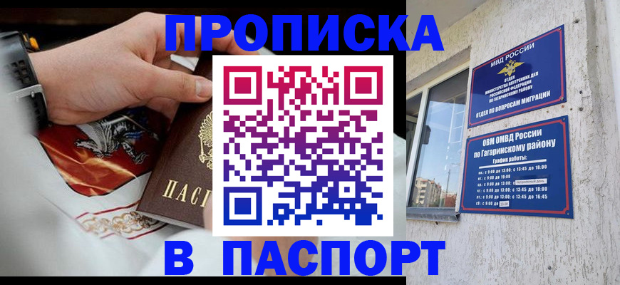 временная регистрация адрес в Новомичуринске