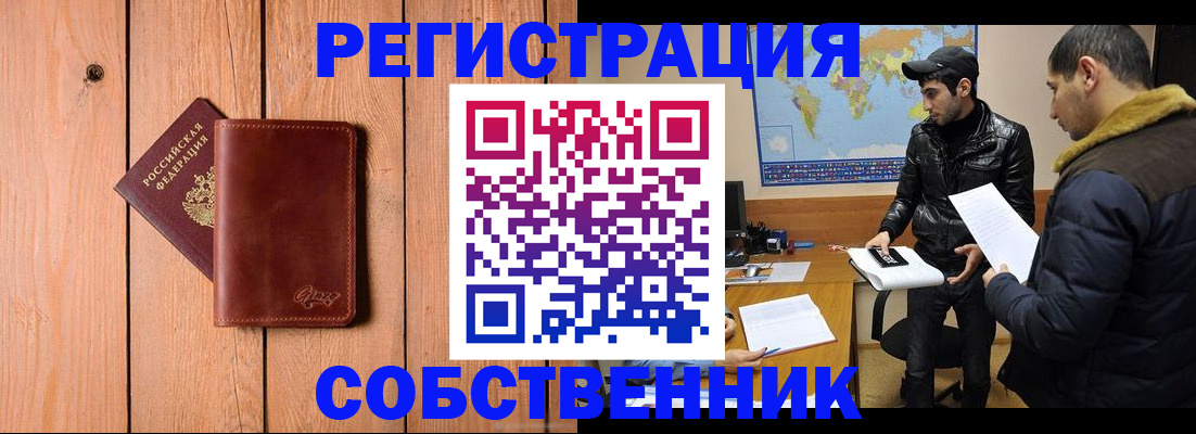 временная регистрация купить в Новомичуринске