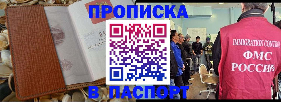 прописка для военкомата в Новомичуринске