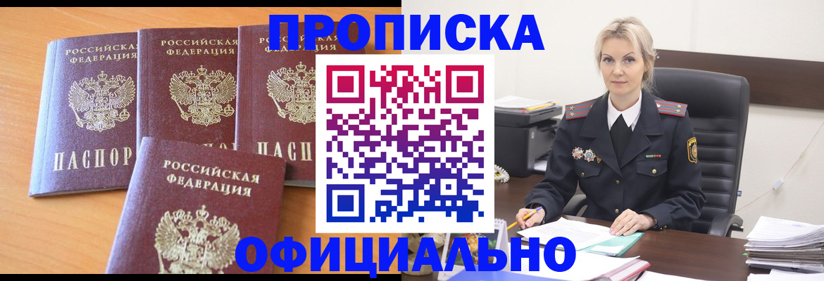 прописка поиск в Новомичуринске