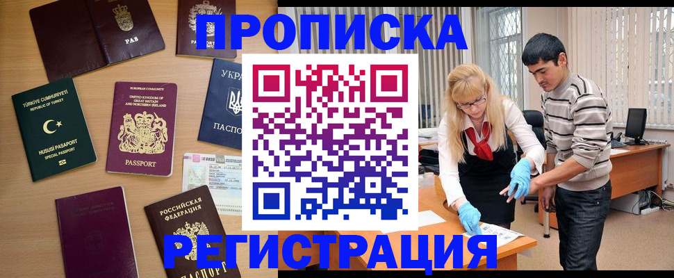 купить прописку в Новомичуринске